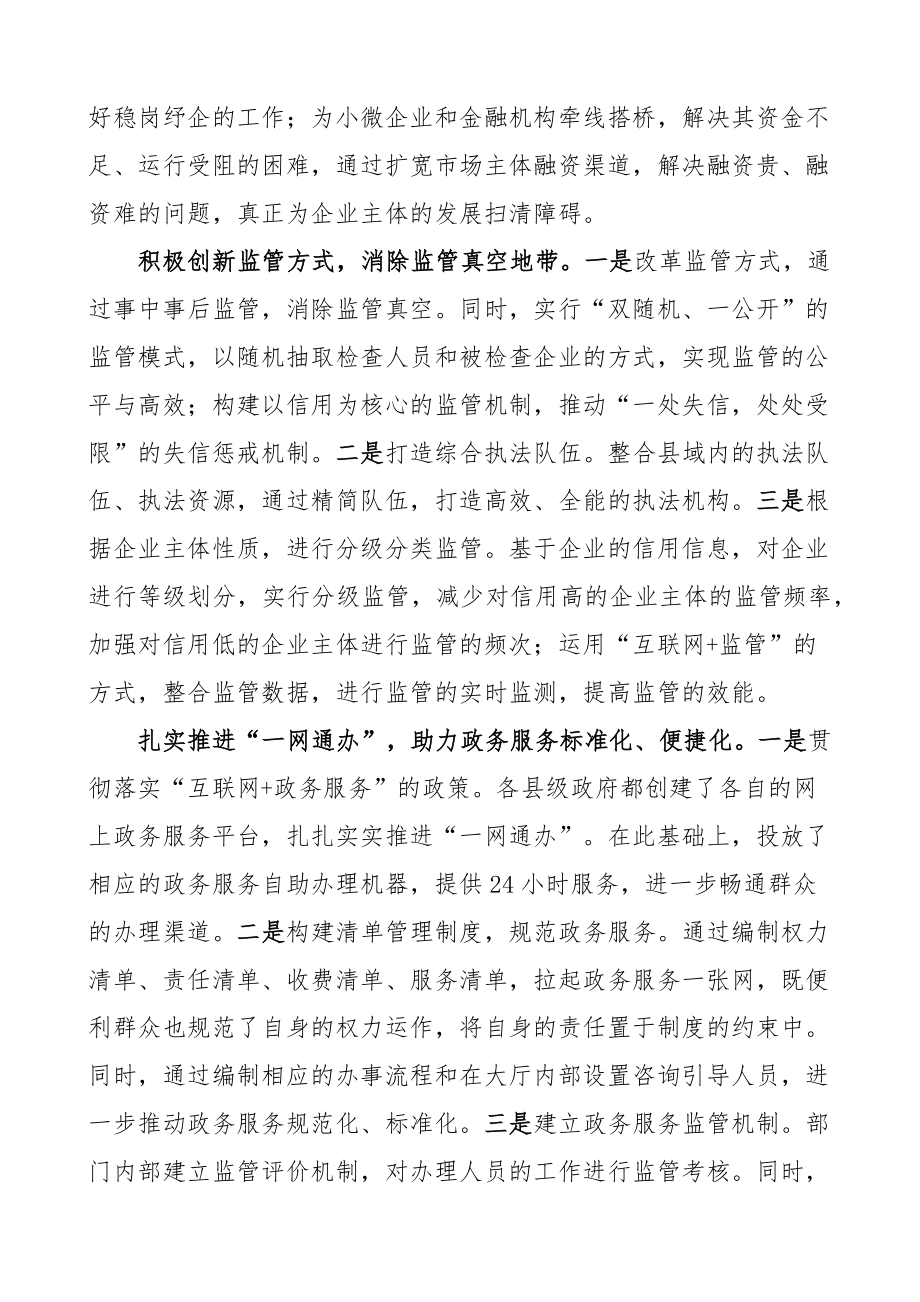 优化县域放管服改革工作调研报告 .docx_第2页