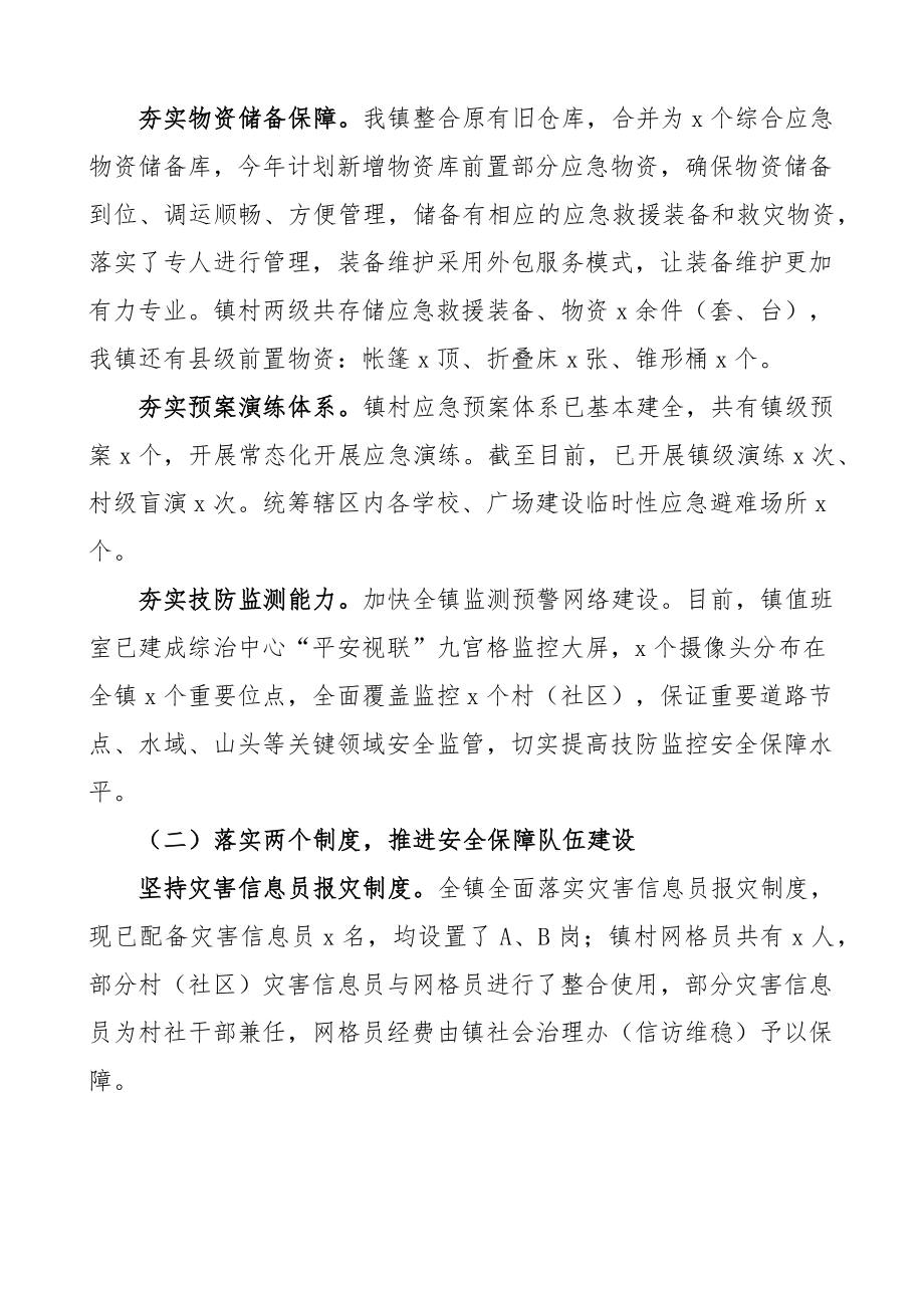 乡镇基层应急管理工作汇报总结报告 .docx_第2页