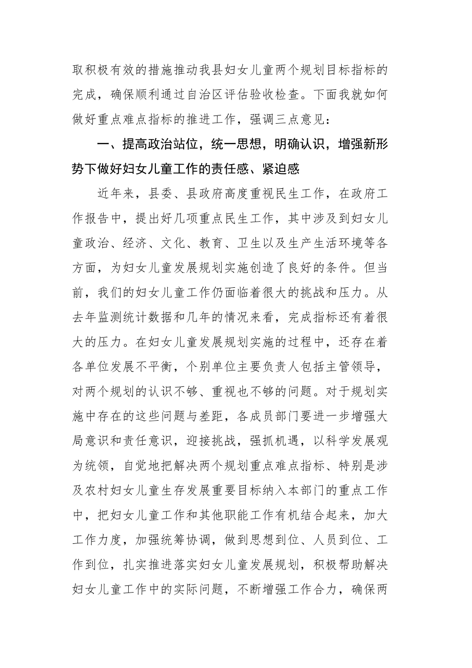 贯彻落实“两个规划”推动妇女儿童工作推进会上的讲话 .docx_第2页