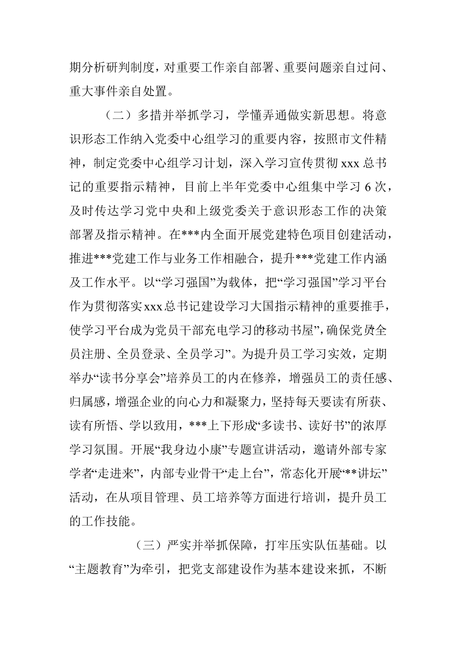 2023上半年度意识形态工作总结及下一步工作计划.docx_第2页