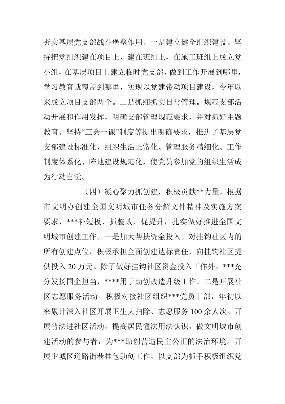 2023上半年度意识形态工作总结及下一步工作计划.docx_第3页