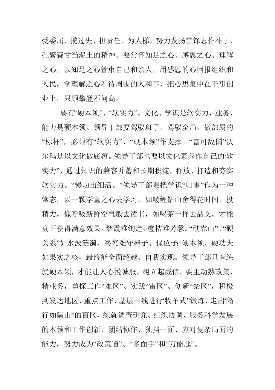 2023年浅谈领导干部的硬与软.docx_第2页