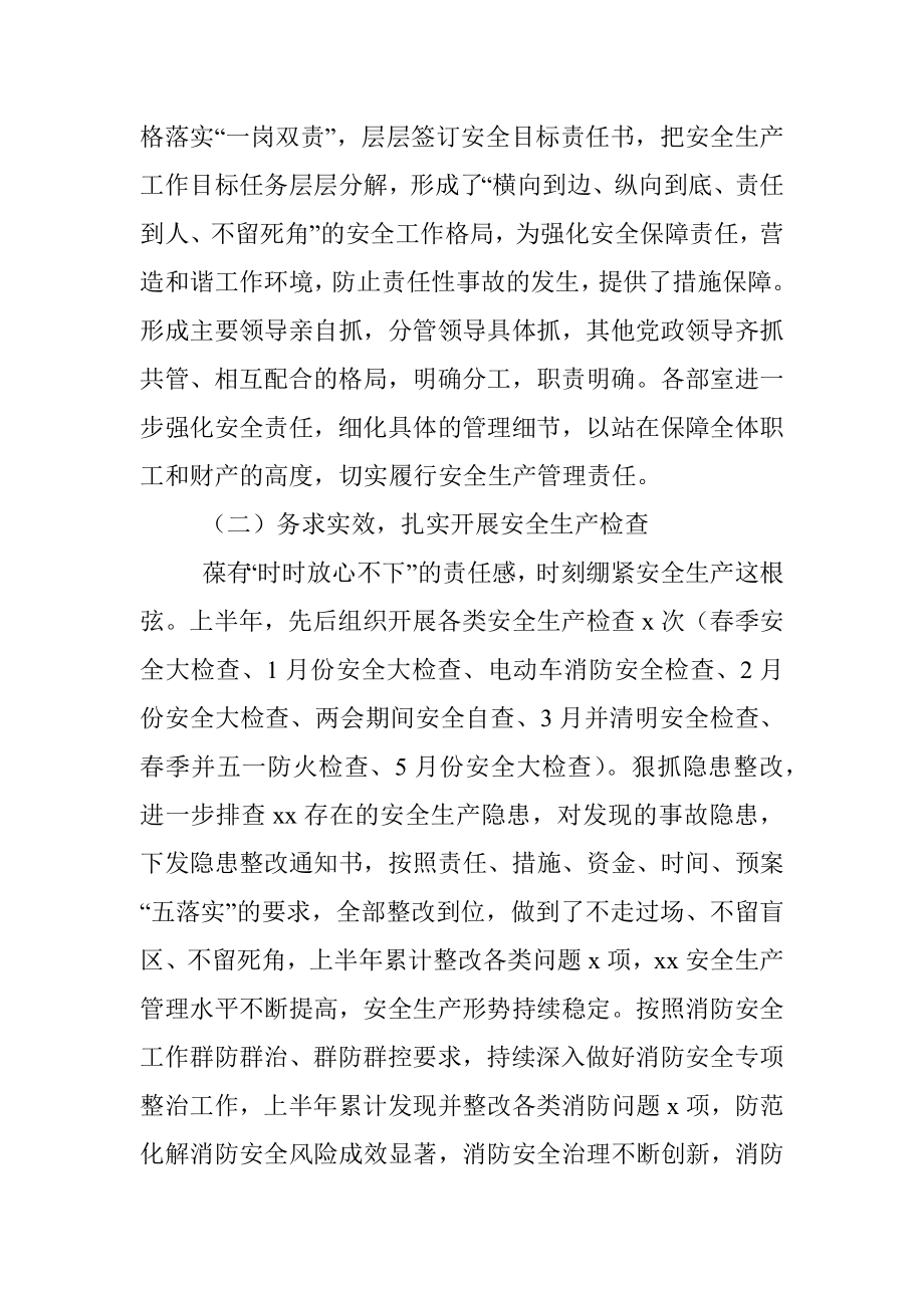 公司2023年上半年安全生产工作总结和下半年计划（集团企业汇报报告）.docx_第2页