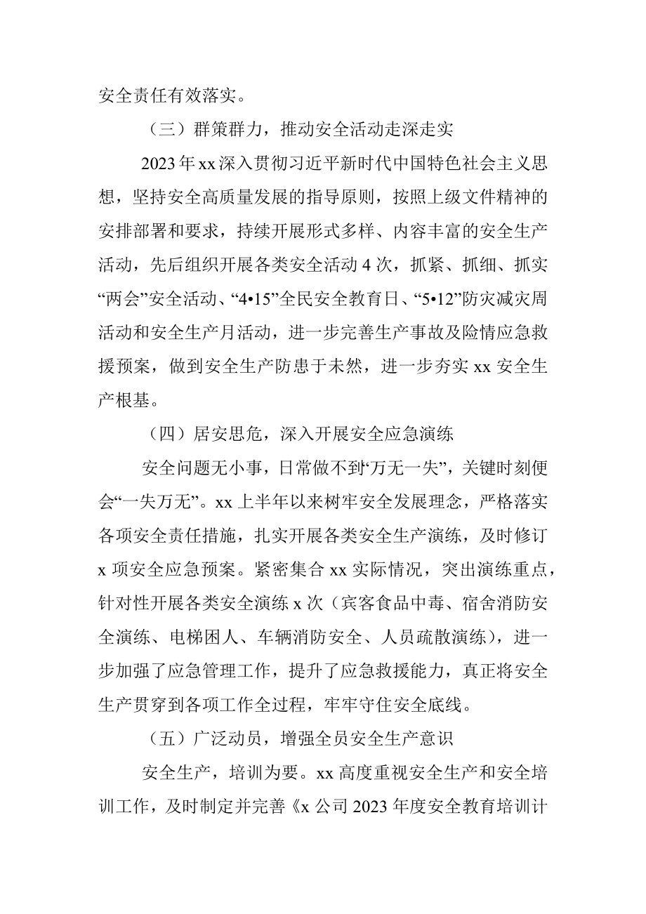 公司2023年上半年安全生产工作总结和下半年计划（集团企业汇报报告）.docx_第3页