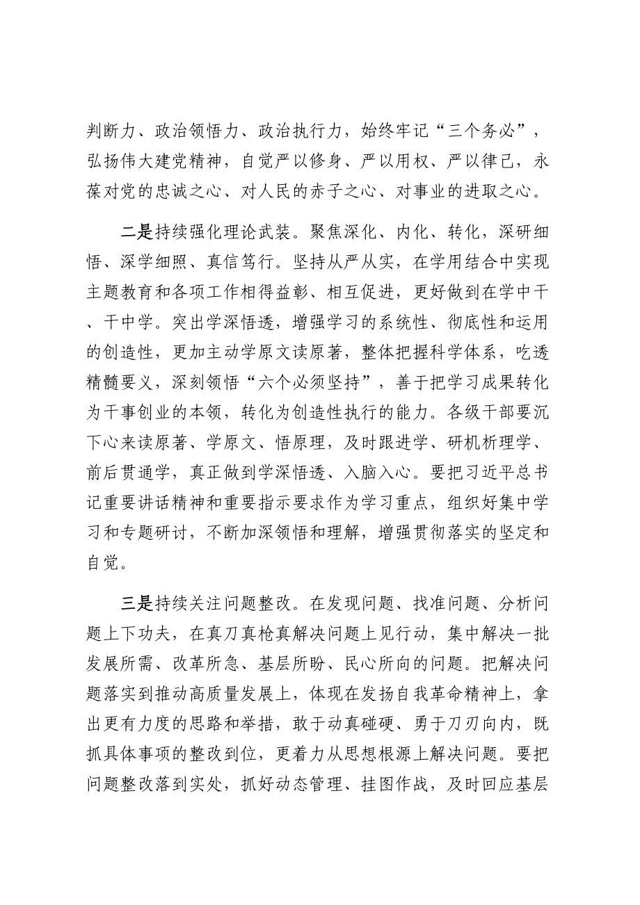 2024年书记在专题调研工作会上的讲话 .docx_第2页