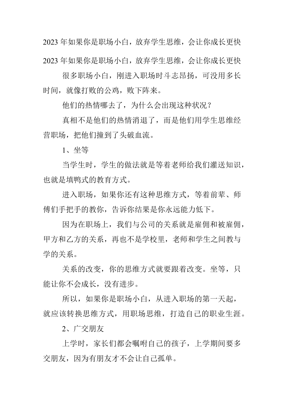 2023年如果你是职场小白放弃学生思维会让你成长更快.docx_第1页