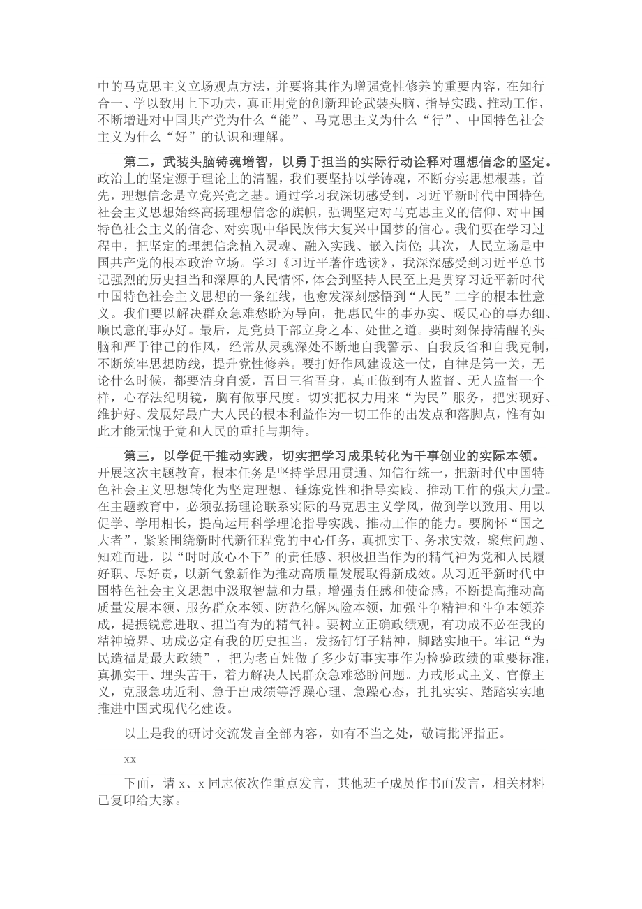 在局党组理论学习中心组2024年第4次集中学习会议上的主持词 .docx_第2页