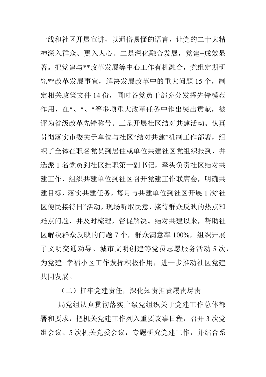 2023年市局上半年党建工作总结以及下半年工作计划.docx_第2页