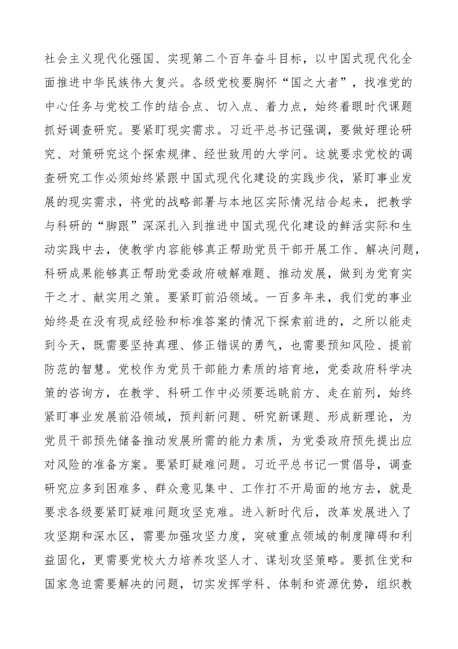 2024年党校理论学习中心组研讨发言材料 .docx_第2页