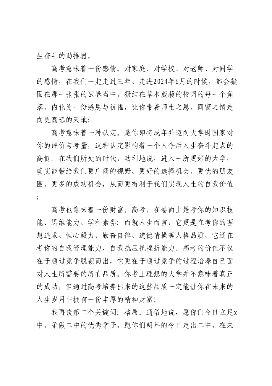 2024年在X中新高三年级第一次集会上的讲话 .docx_第2页