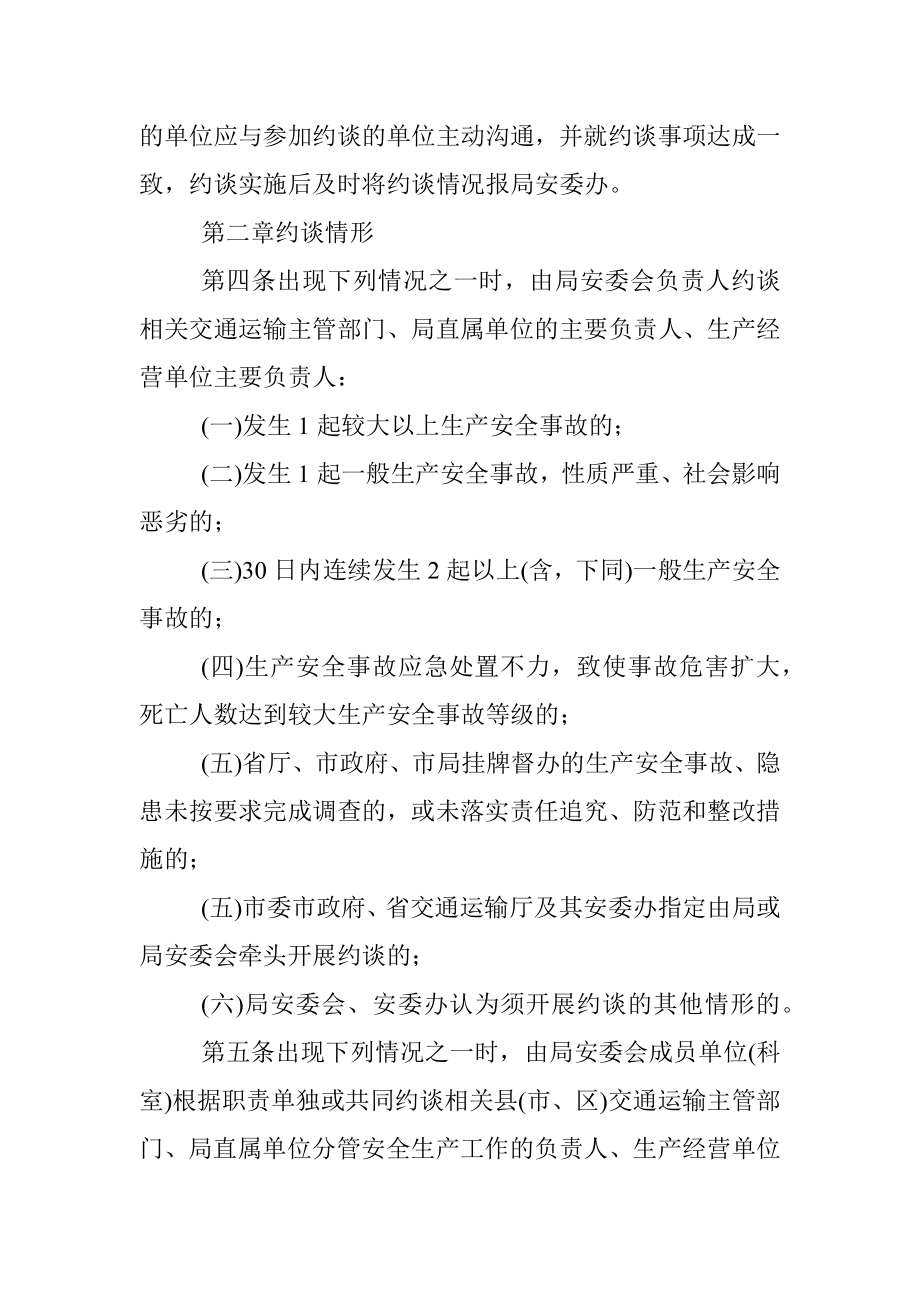 2023年交通运输局安全生产约谈办法（征求意见稿）.docx_第2页