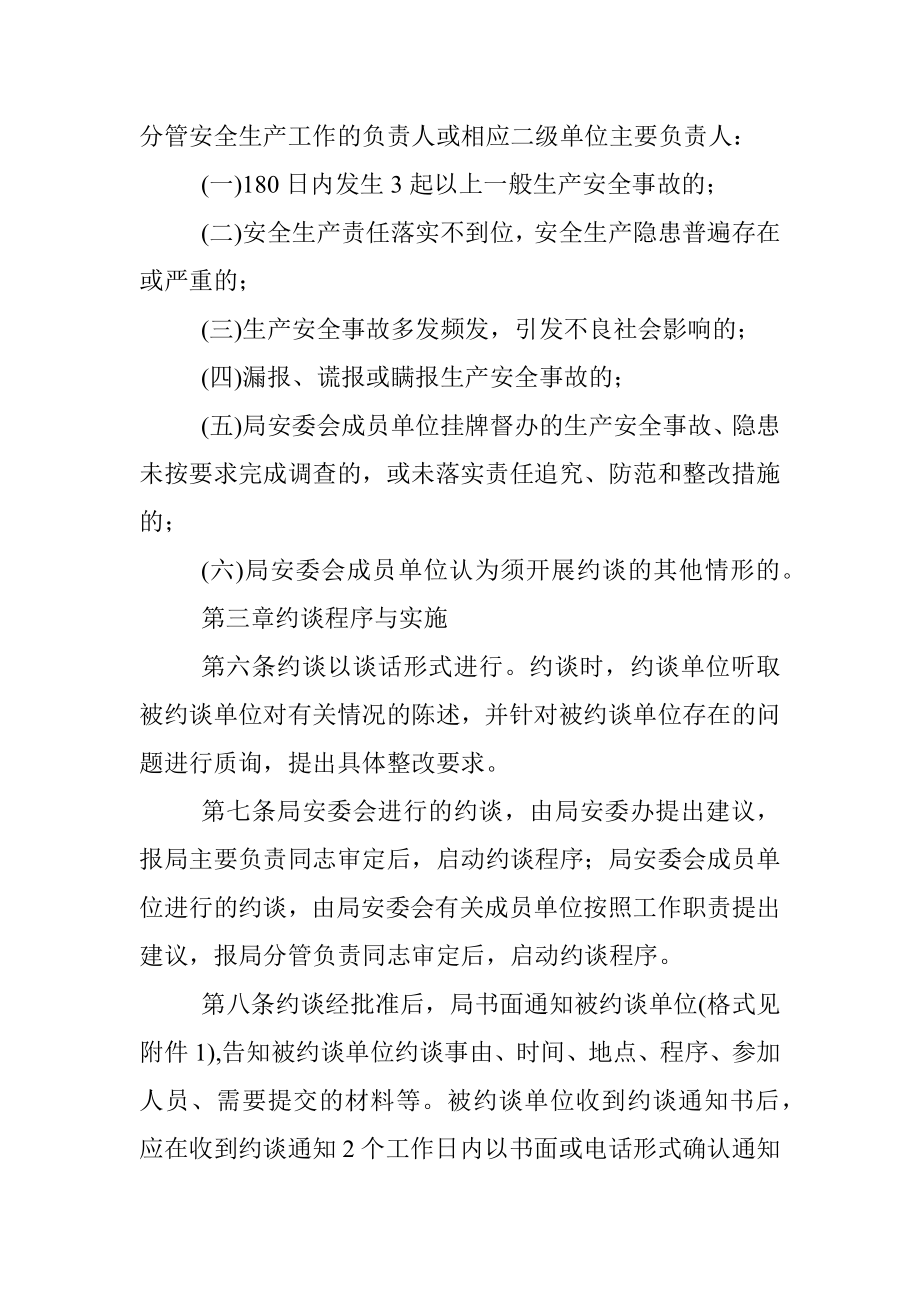 2023年交通运输局安全生产约谈办法（征求意见稿）.docx_第3页