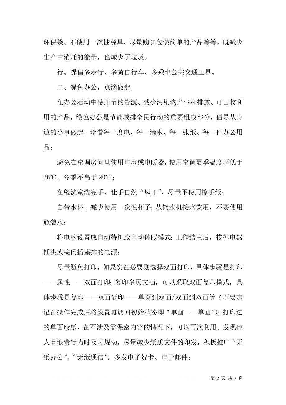 2023年办公室环境的倡议书.doc_第2页