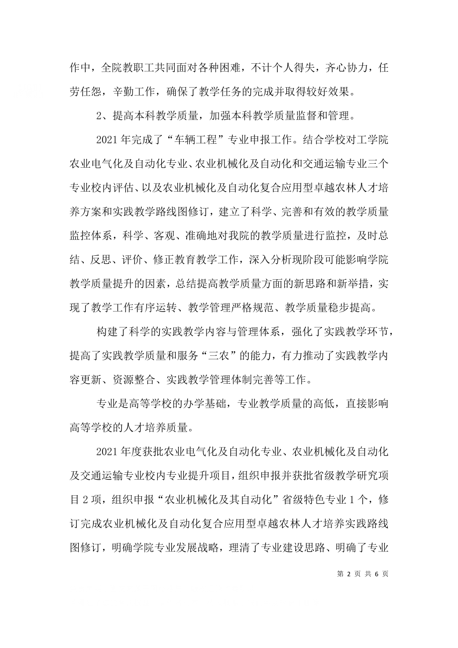 2023年副院长述职报告范文.doc_第2页