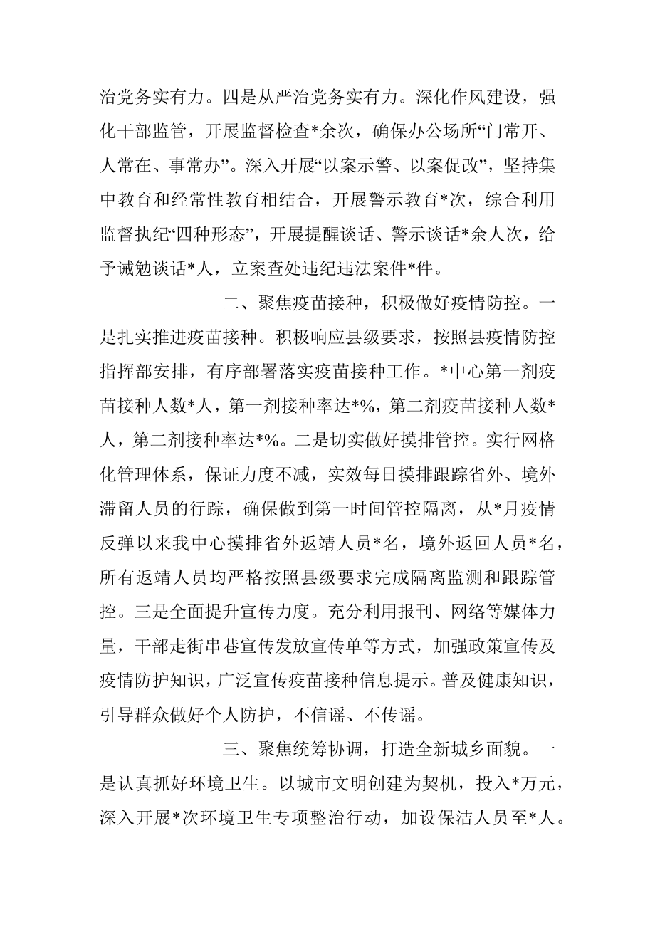 关于便民服务中心202X年工作总结.docx_第2页