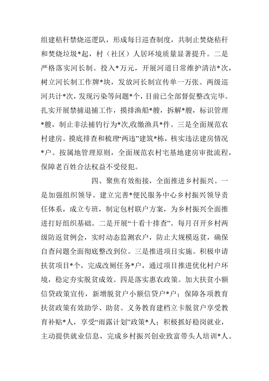 关于便民服务中心202X年工作总结.docx_第3页