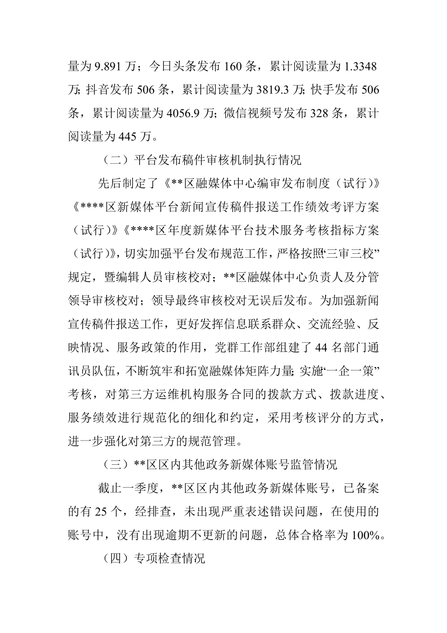 2023年关于政务新媒体平台自查情况的汇报.docx_第2页