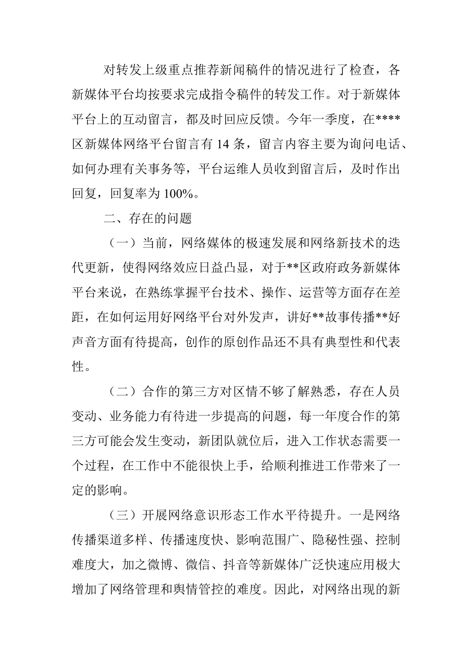 2023年关于政务新媒体平台自查情况的汇报.docx_第3页