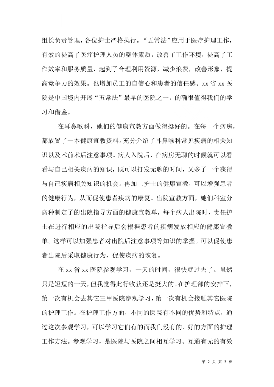 2023年医生参观学习心得体会（一）.doc_第2页