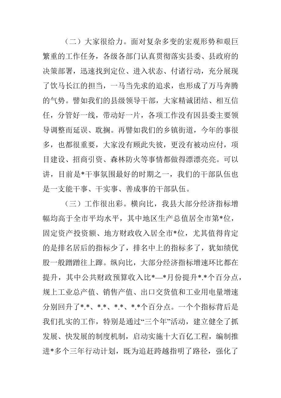 2023年在第一季度乡镇(街道)书记汇报会上的总结讲话.docx_第2页