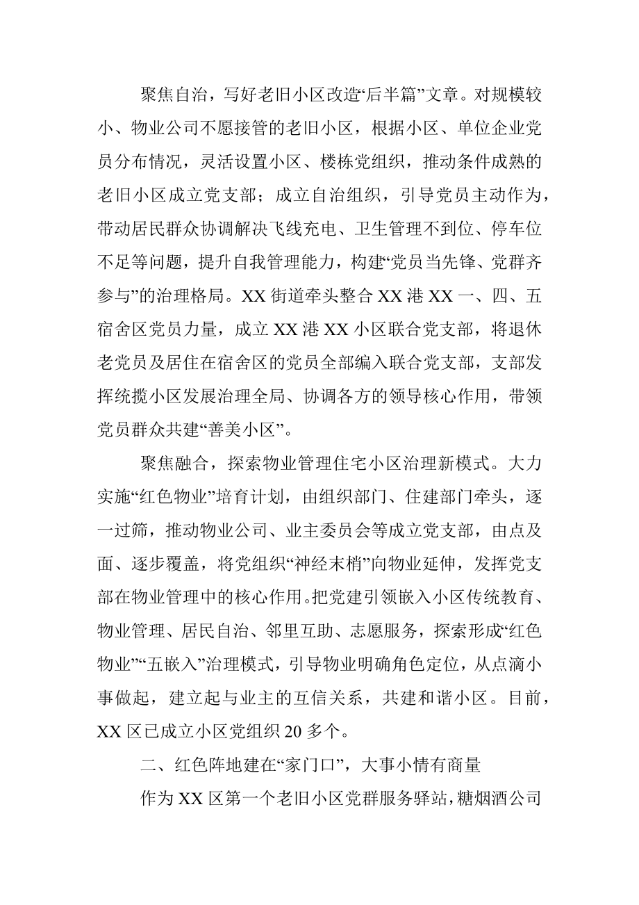 2023年经验做法：区创新工作机制推动基层党建工作提质增效.docx_第2页