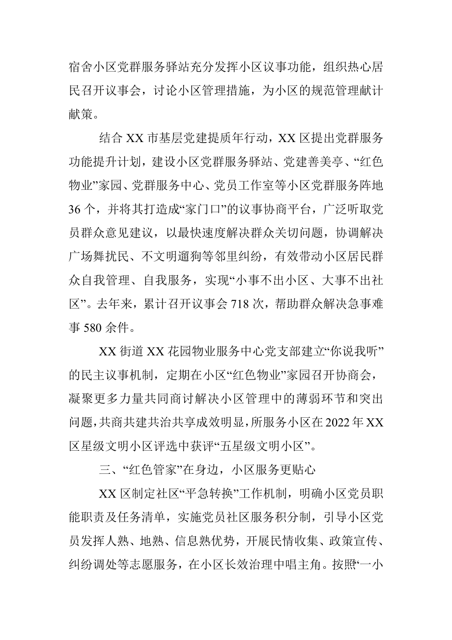 2023年经验做法：区创新工作机制推动基层党建工作提质增效.docx_第3页