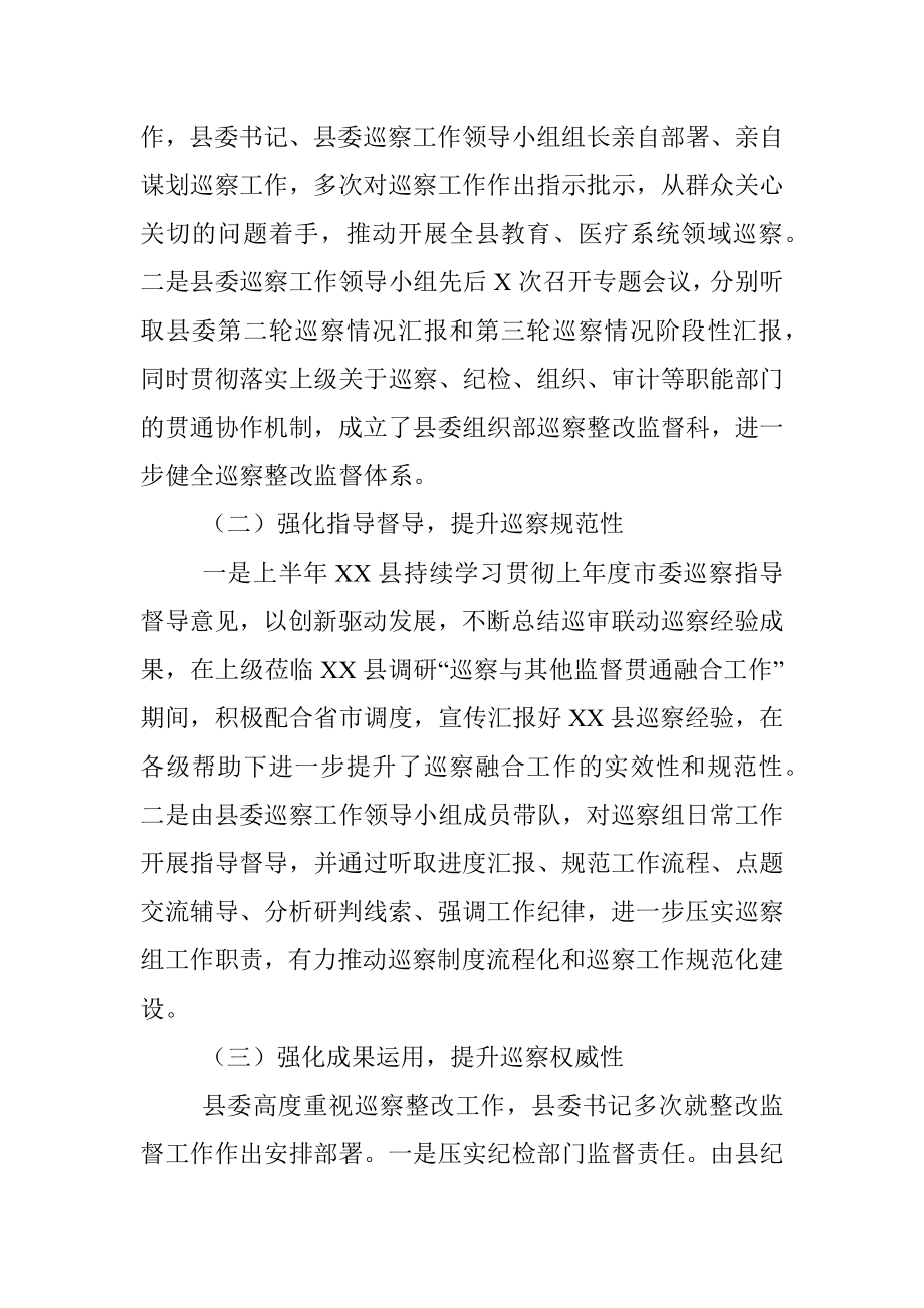 2023年巡察办半年工作总结.docx_第2页