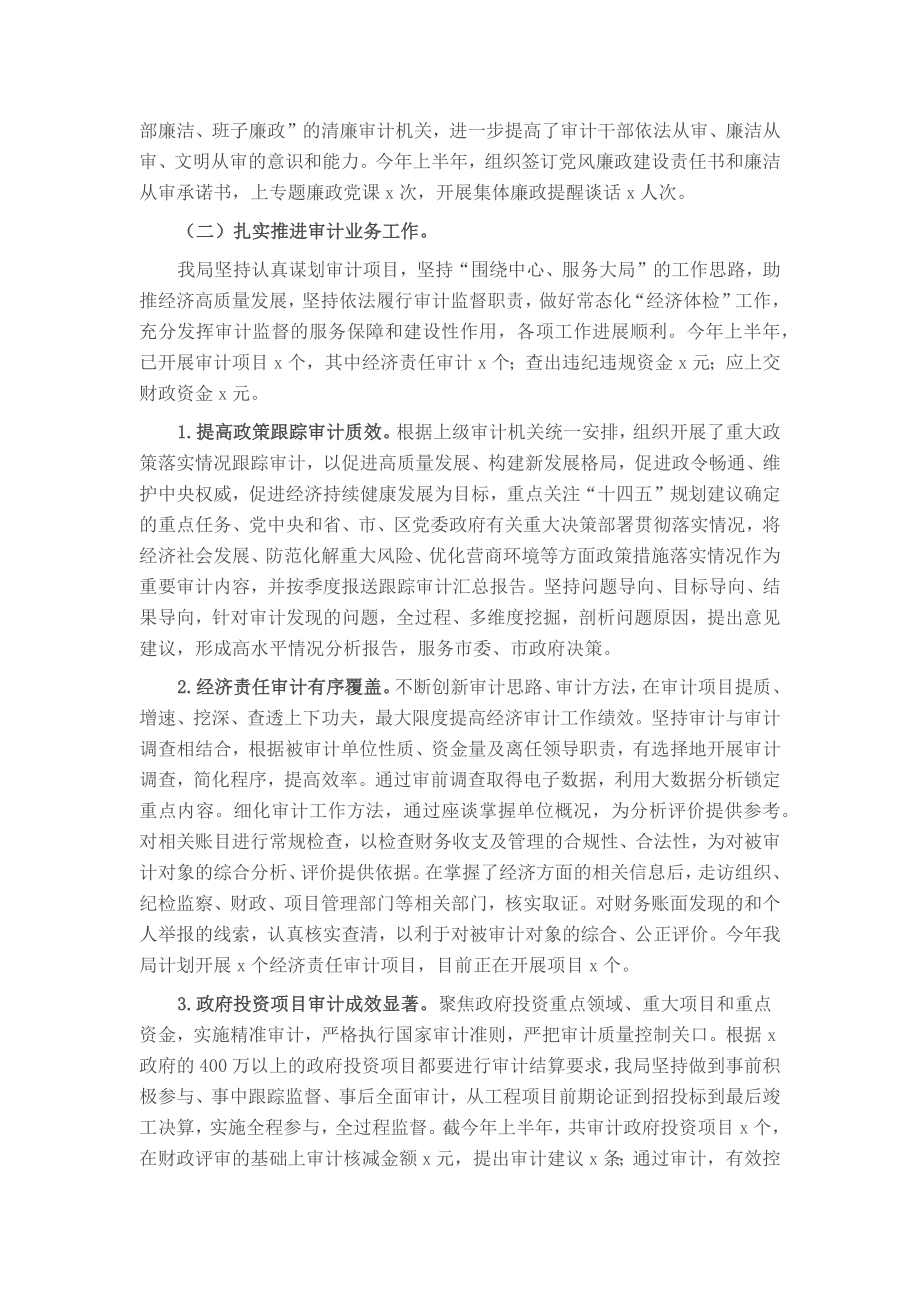 某审计局2024年上半年工作总结及下半年工作计划 (2) .docx_第2页