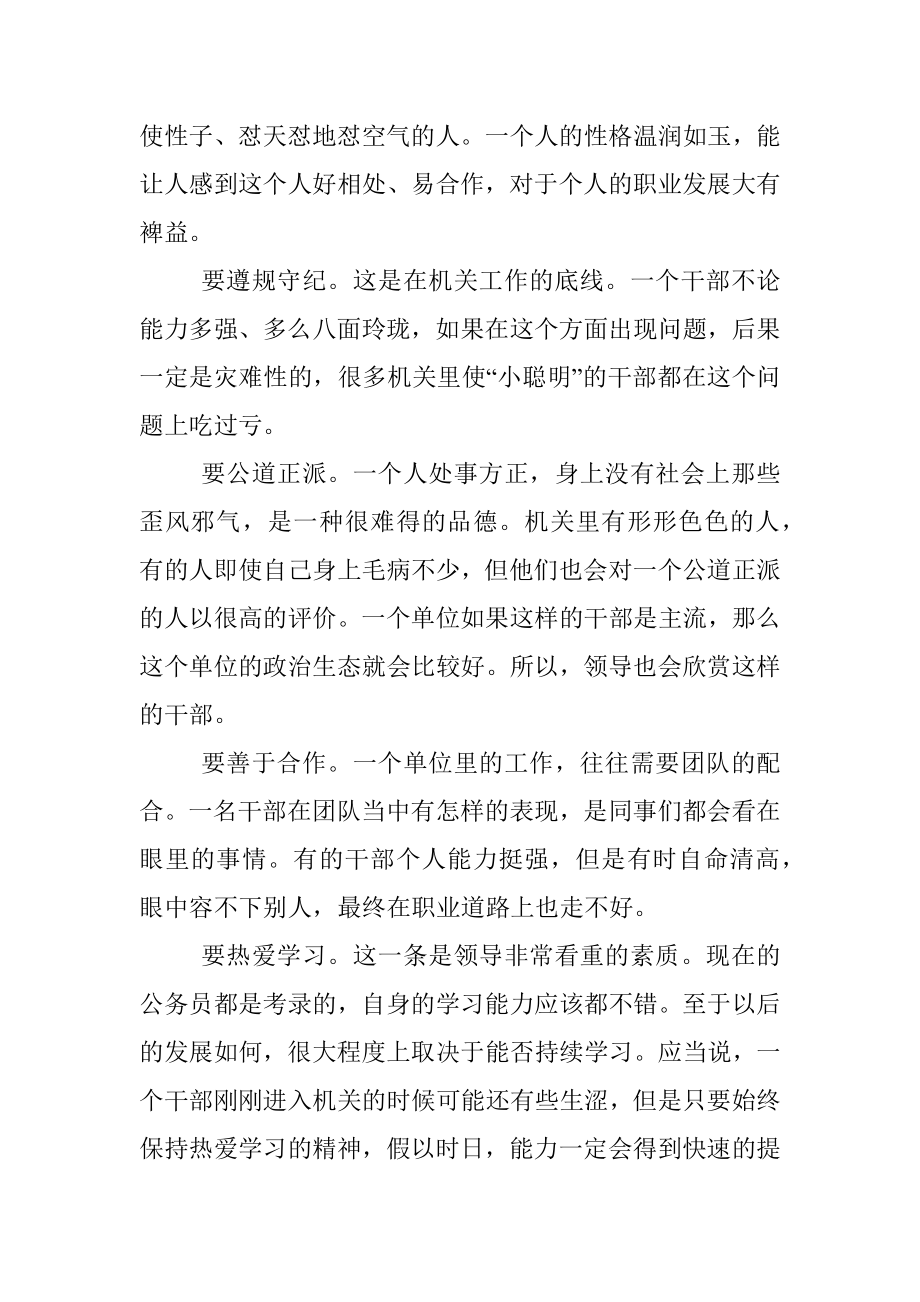 2023年话说机关里的公务员：经营自己的正面形象.docx_第2页