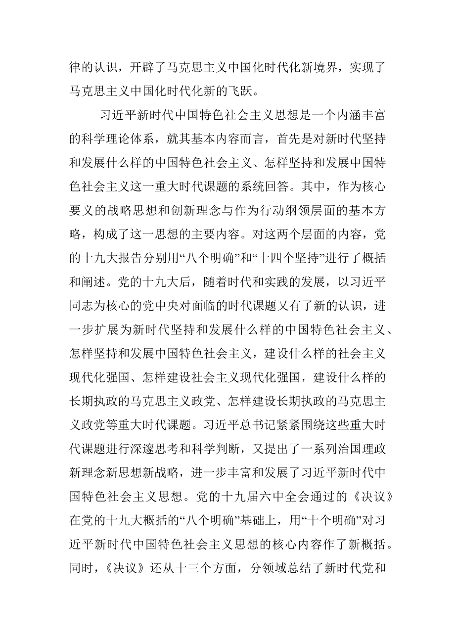 2023年专题党课：深刻领会“十三个方面成就”的重大意义.docx_第2页