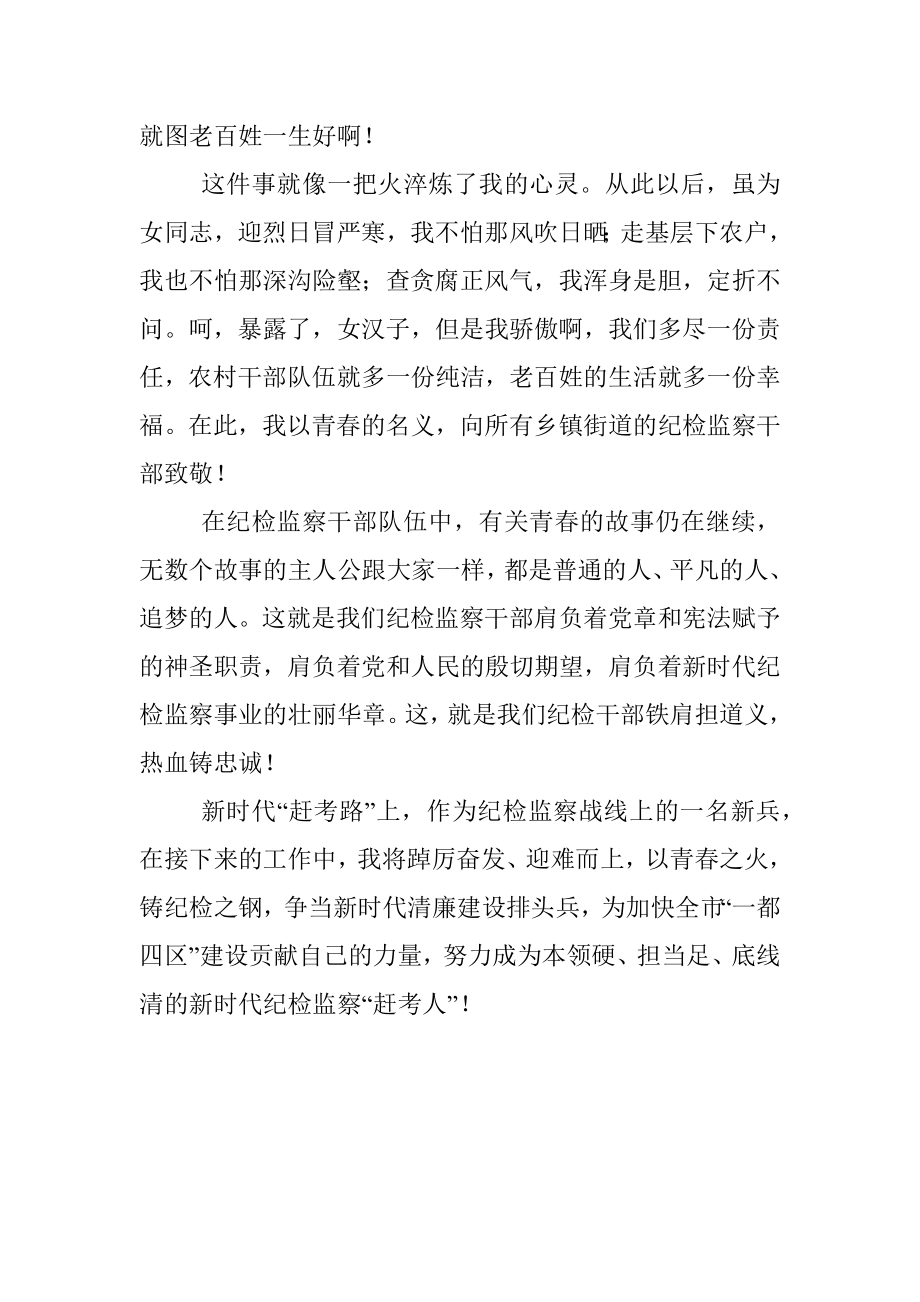 2023年街道纪工委干部纪检监察干部队伍教育整顿心得体会.docx_第3页