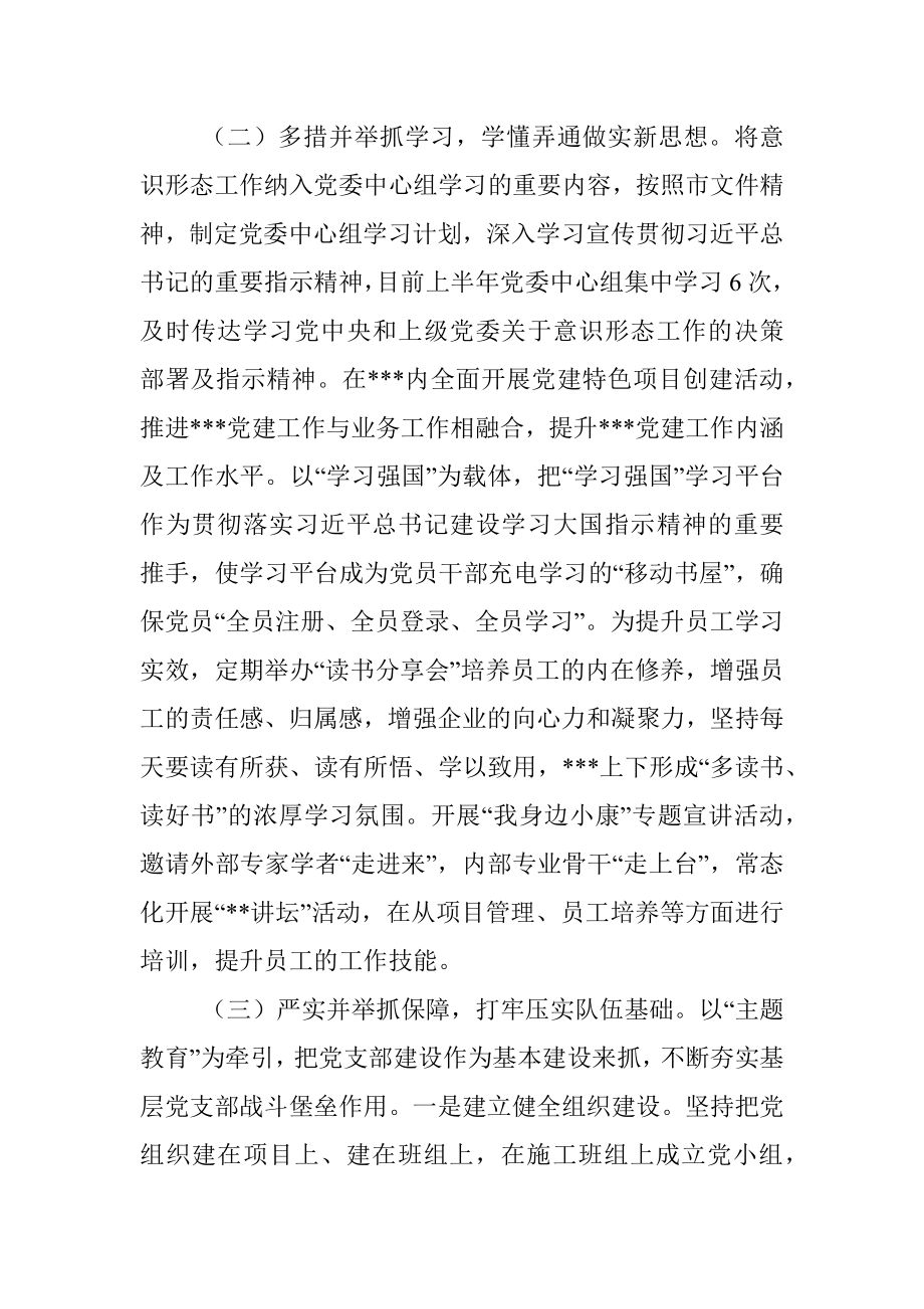 关于2023上半年度意识形态工作总结及下一步工作计划.docx_第2页