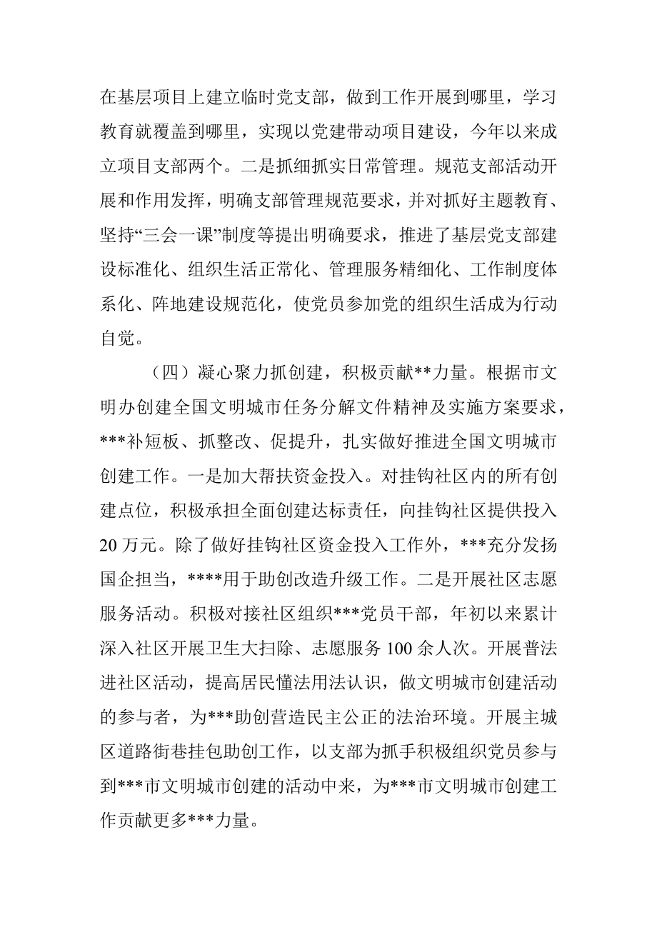 关于2023上半年度意识形态工作总结及下一步工作计划.docx_第3页