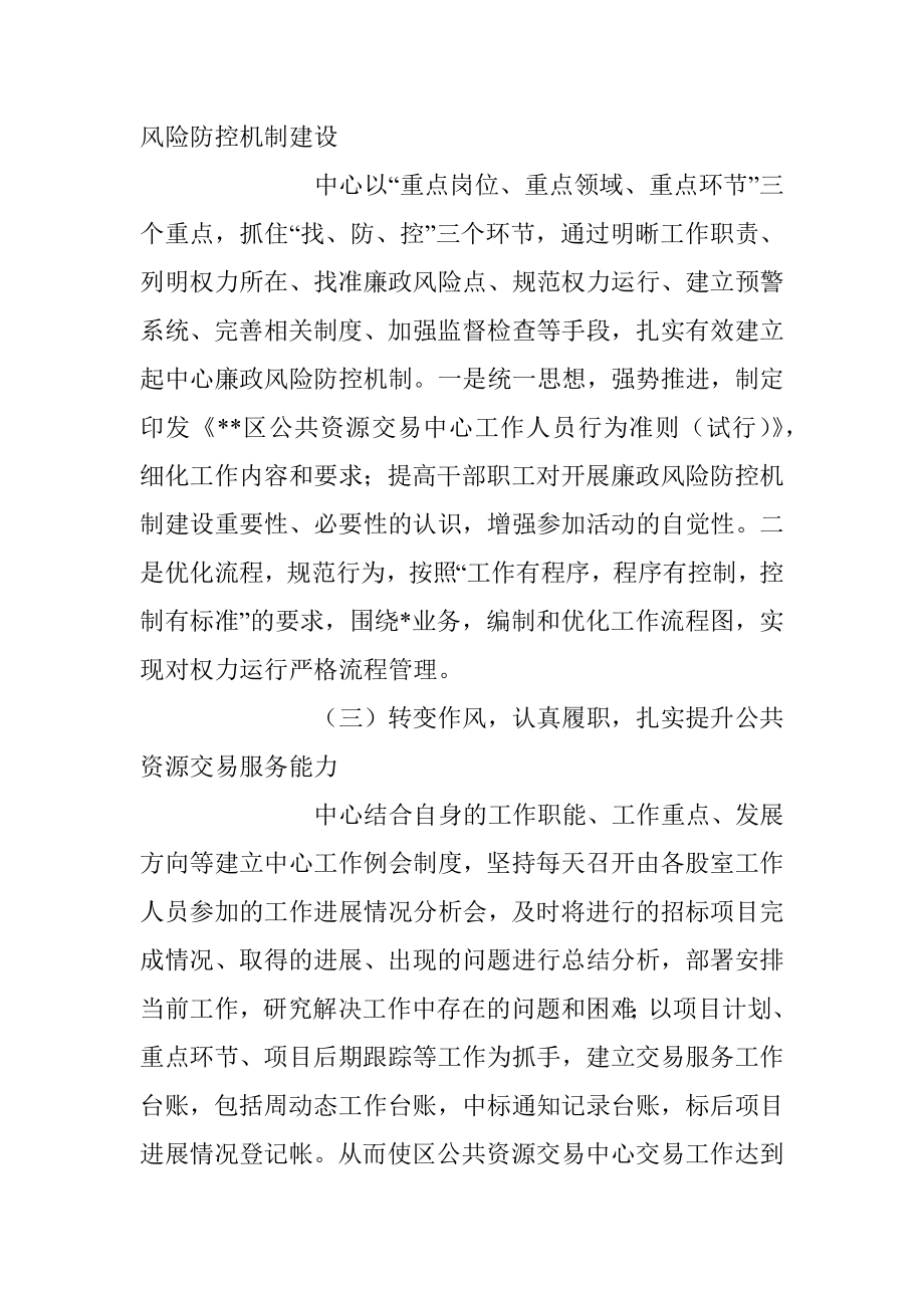 2023年某区公共资源交易中心上半年工作总结和下半年工作计划.docx_第2页