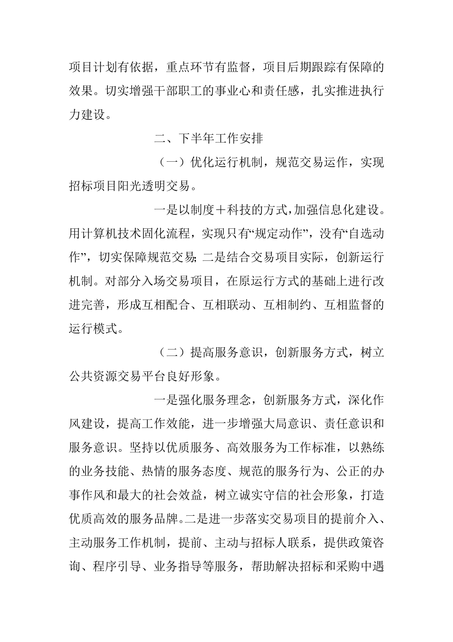 2023年某区公共资源交易中心上半年工作总结和下半年工作计划.docx_第3页