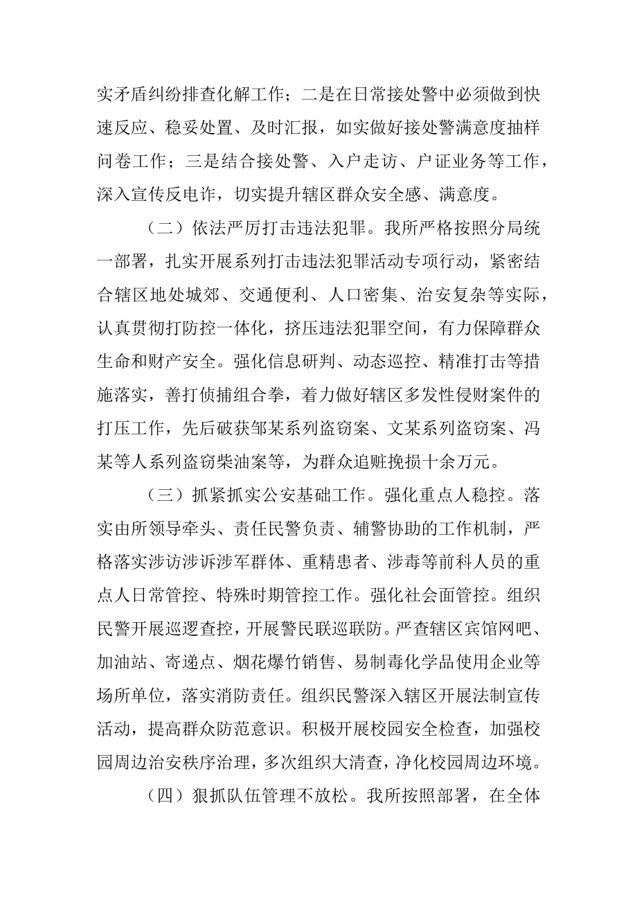 2023年某镇派出所上半年工作总结和下半年工作计划.docx_第2页