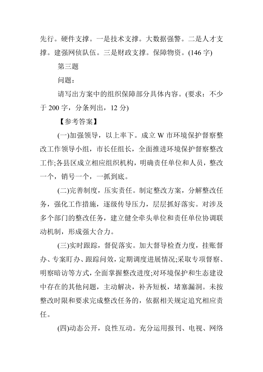 2023年2019年省级机关遴选公务员笔试题及解析.docx_第2页