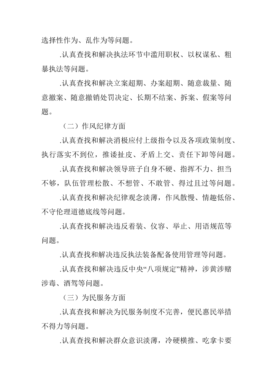 2023年作风纪律教育整顿活动的工作方案_1.docx_第2页