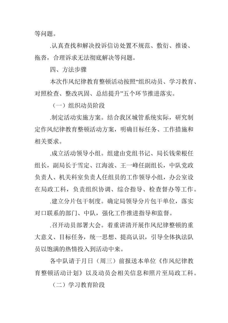 2023年作风纪律教育整顿活动的工作方案_1.docx_第3页