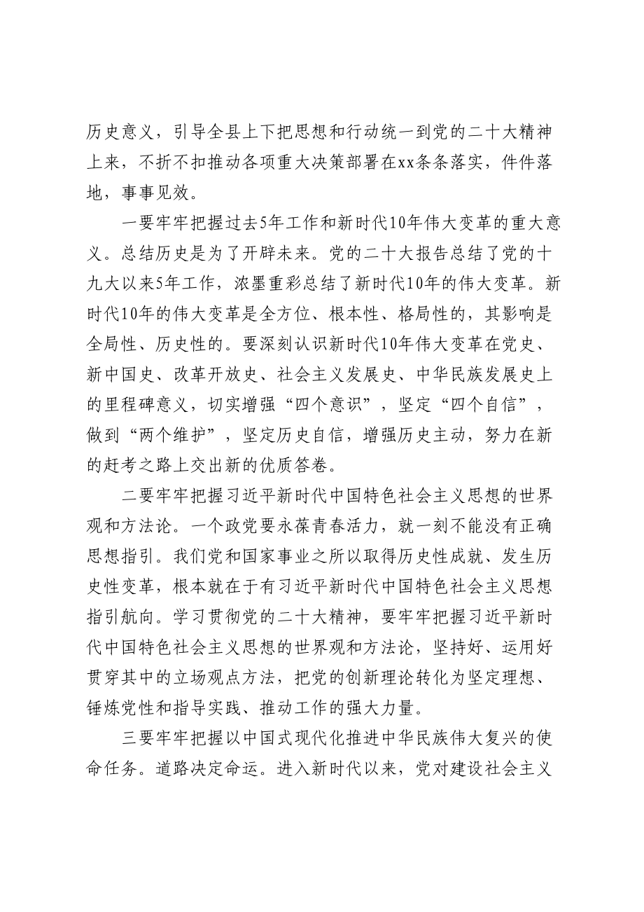 2024年县委书记在乡科级干部培训班上的讲话(二十大） .docx_第2页