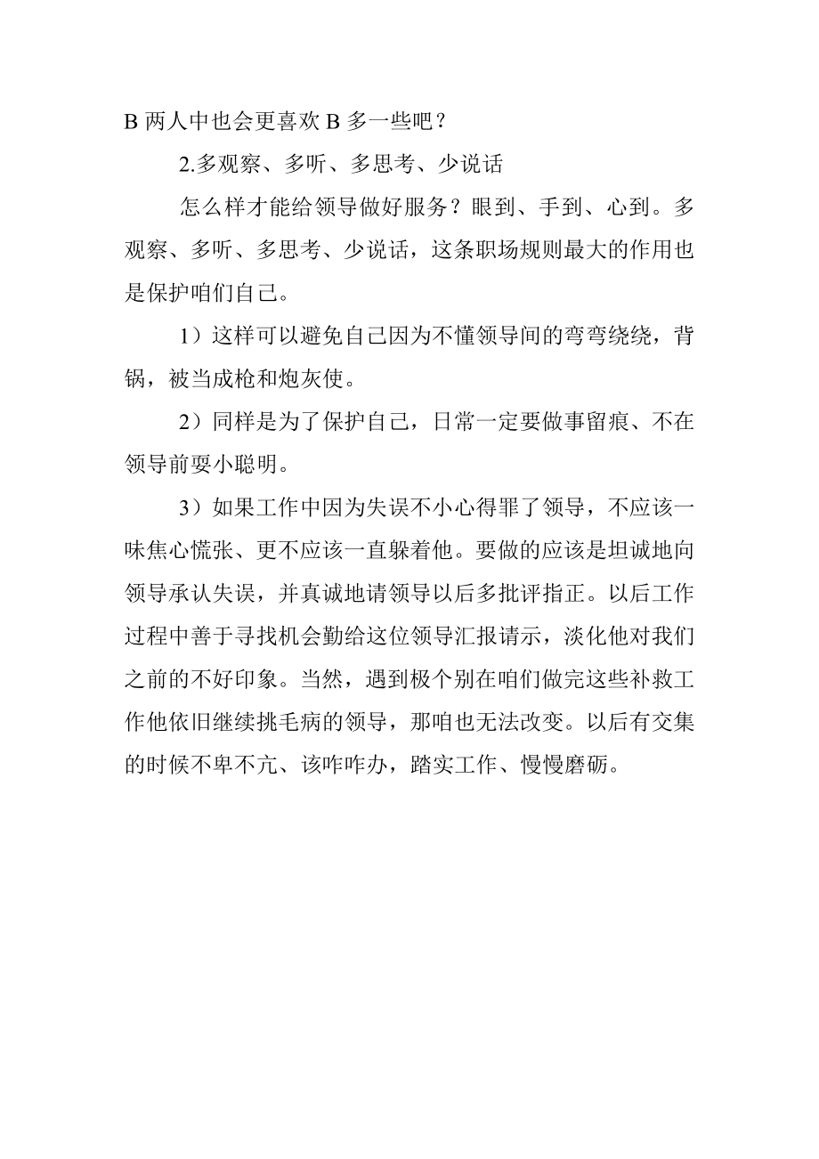 2023年与领导相处的小原则.docx_第3页