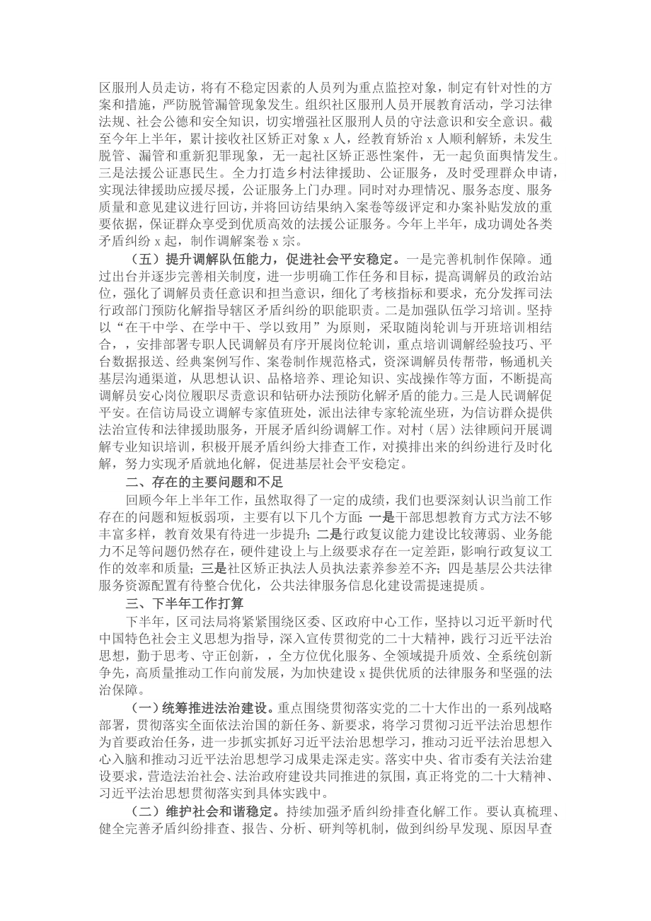 司法局2024年上半年工作总结及下半年工作计划 .docx_第2页