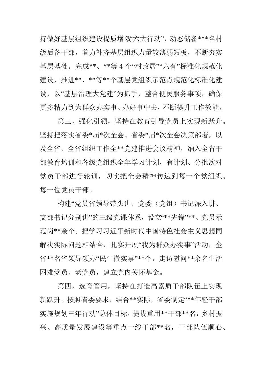 党委（党组）2023年上半年党建工作情况总结及下半年工作计划.docx_第2页