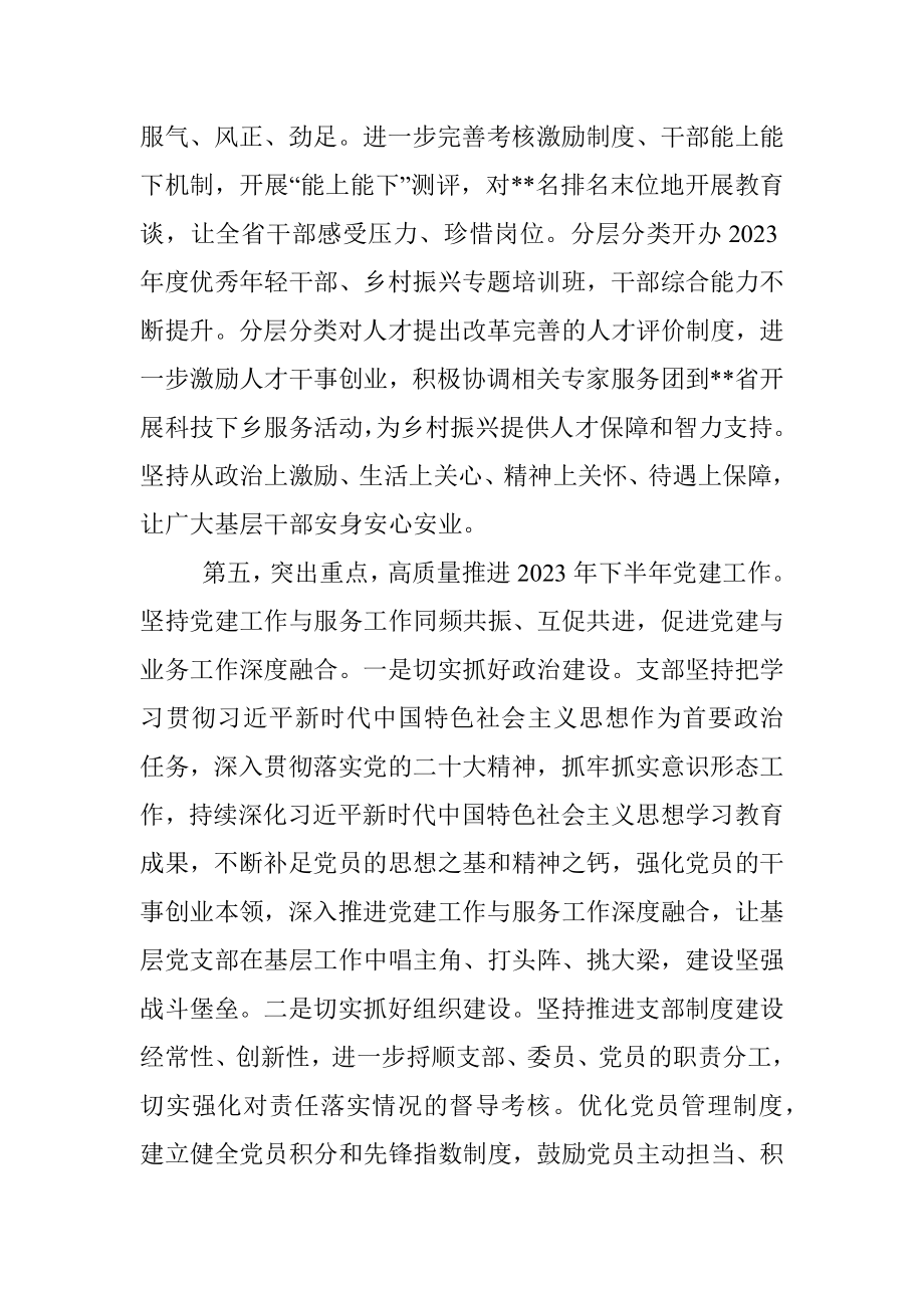 党委（党组）2023年上半年党建工作情况总结及下半年工作计划.docx_第3页