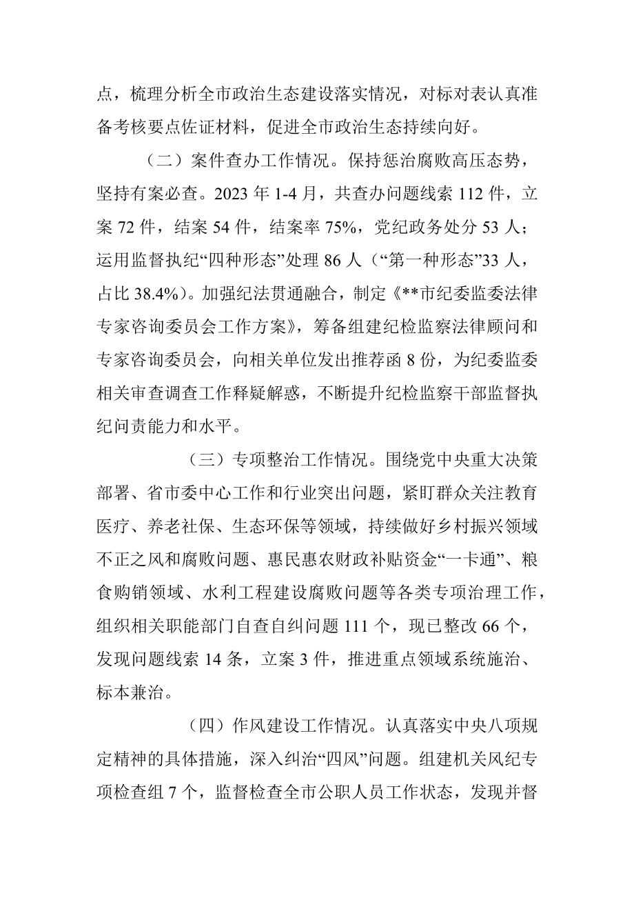 2023年XX市纪委监委上半年工作总结及下半年工作计划.docx_第2页