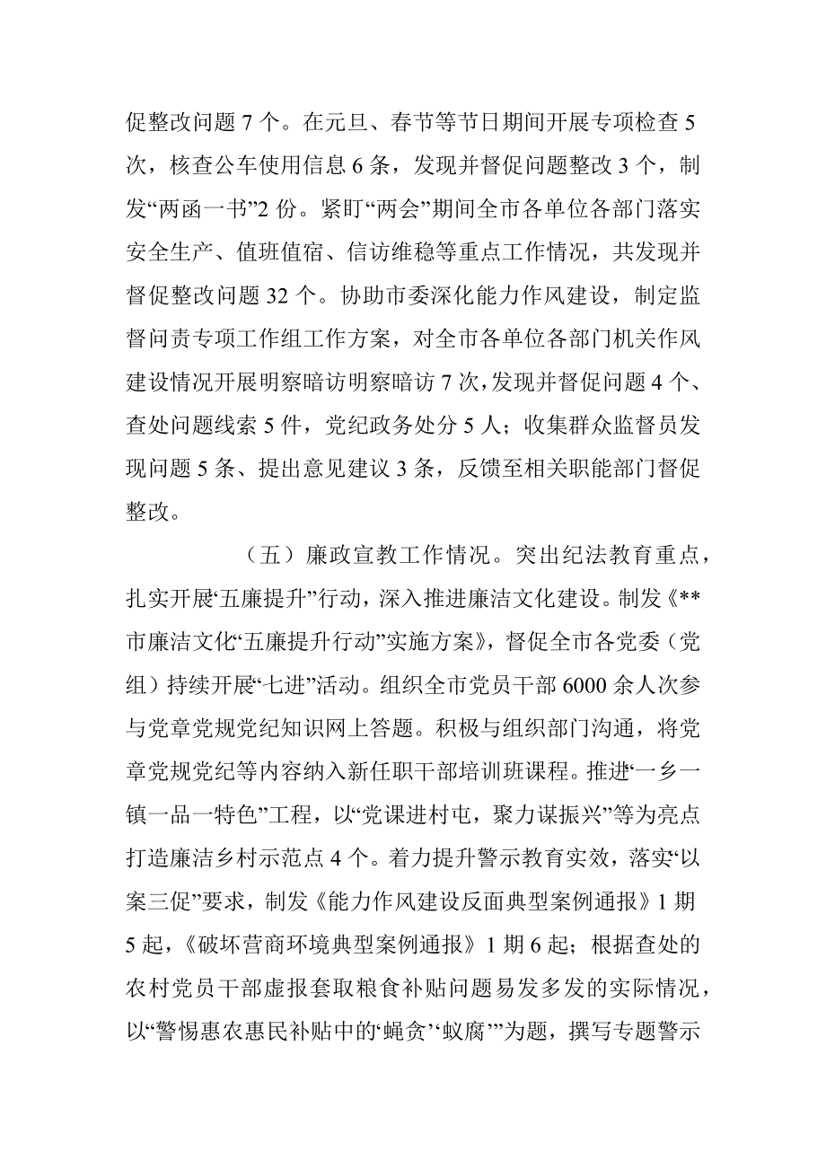 2023年XX市纪委监委上半年工作总结及下半年工作计划.docx_第3页