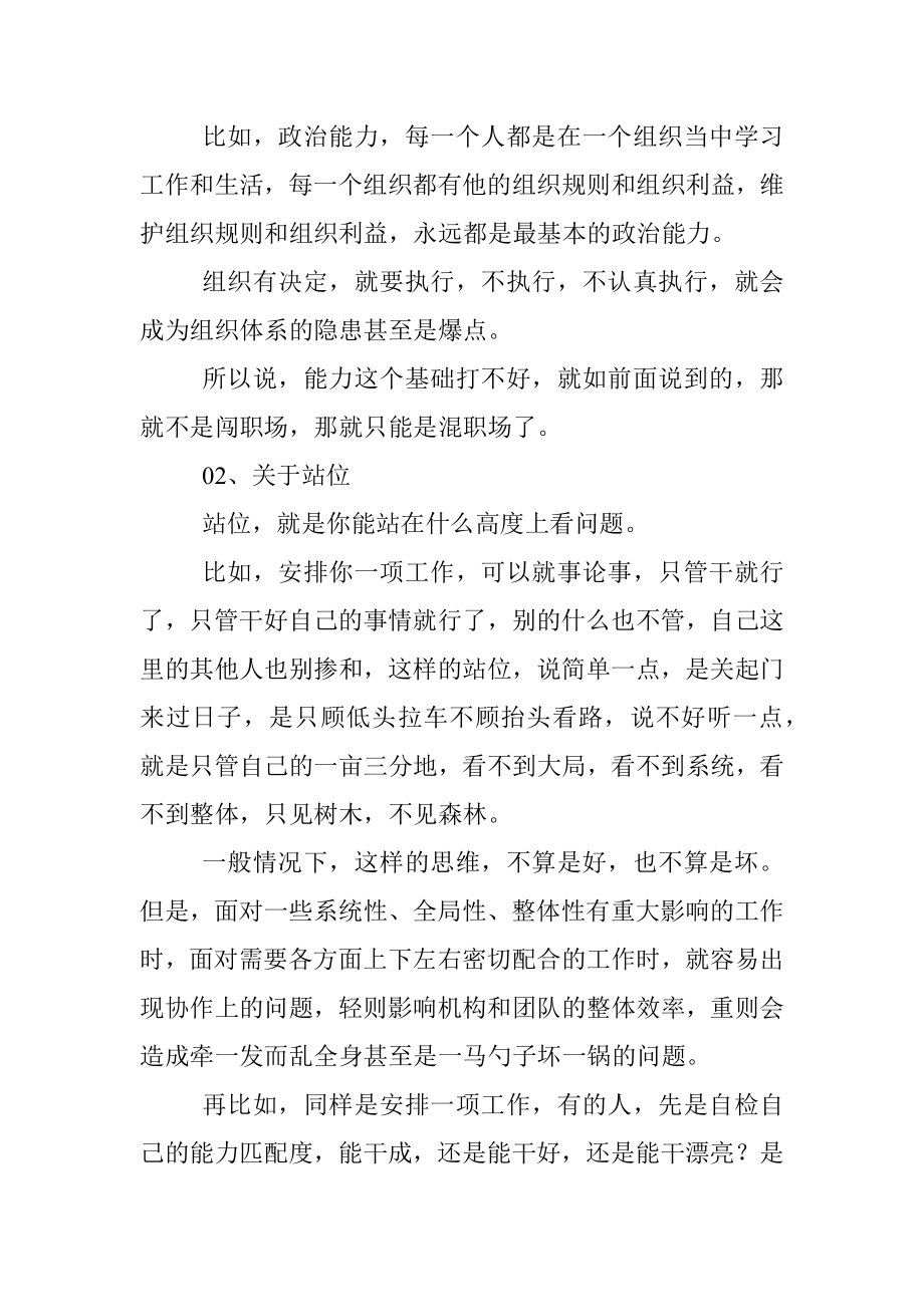 2023年比能力更重要的是站位和格局.docx_第2页