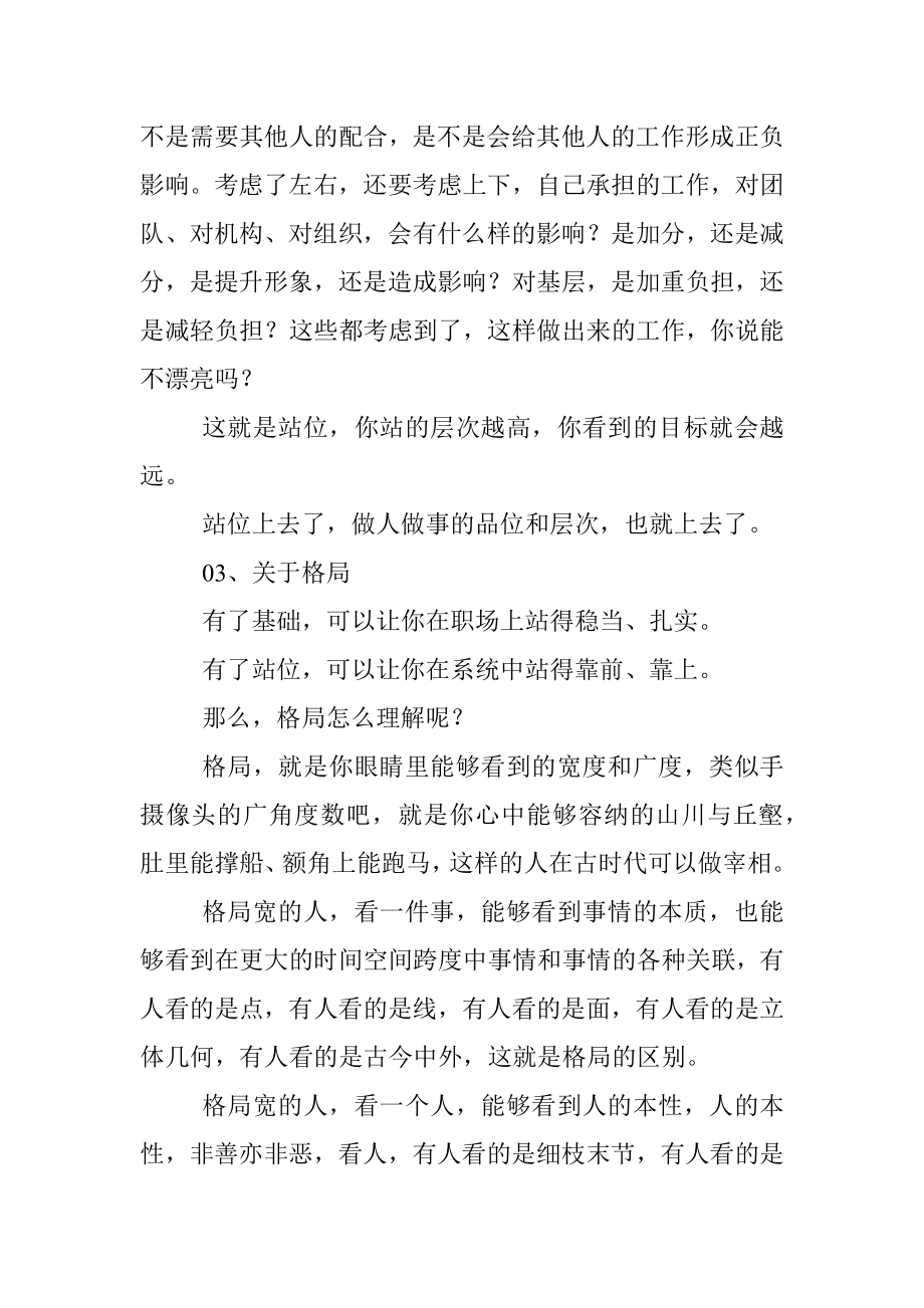 2023年比能力更重要的是站位和格局.docx_第3页