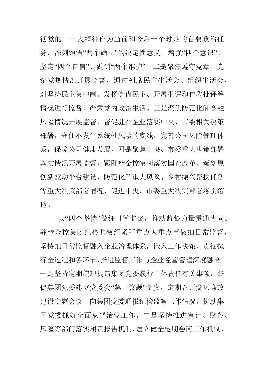 2023年纪检组长在理论学习中心组专题研讨交流会上的发言.docx_第2页