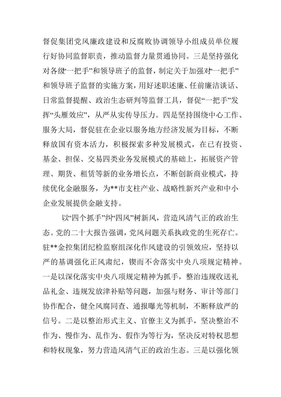 2023年纪检组长在理论学习中心组专题研讨交流会上的发言.docx_第3页